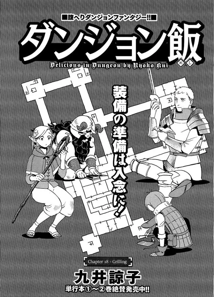 Delicious in Dungeon Chapter 18 image 01_optimized